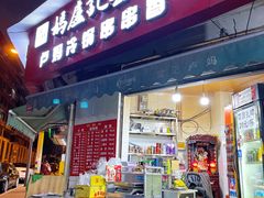 门面-雲记卢妈冷锅串串(中道街总店)
