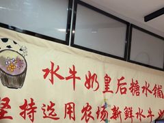 -水牛奶皇后糖水铺