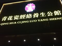 -水悦江南·spa·采耳·足道(大宁店)