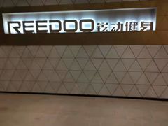 -锐动健身(博地中心店)