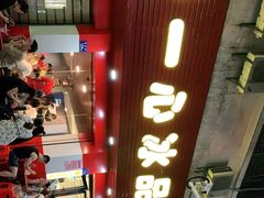 -一心冰品(迎津街店)