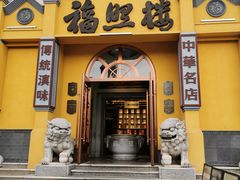 -福照楼汽锅鸡·云南菜(火车站锦江店)