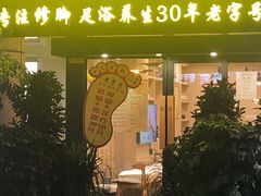 -老成都采耳足道(北大街店)