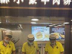 门面-蕃坊酥小蒙牛肉饼(怀远市场店)