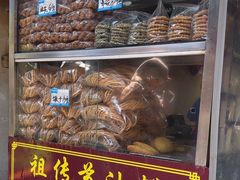 -祖传苏油糕