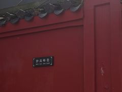 -湖南省立第一师范学校旧址