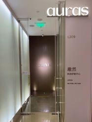 -AURAS璈然科技护肤中心