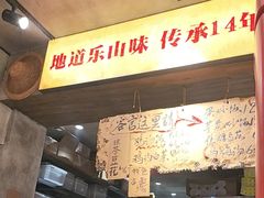 -嘉州鲜知味钵钵鸡(奎星楼店)