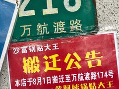 -黄阿姨锅贴大王(万航渡路店)