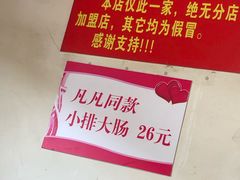 -泰顺江南春面馆