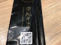 -荣鹏风味烀饼(万达广场店)