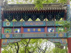 -北京国子监胡同