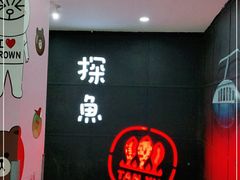 -探鱼·鲜青椒爽麻烤鱼(增城东汇城店)