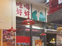 -赵美丽·重庆社区火锅·直营店(火车东站·中豪国际店)