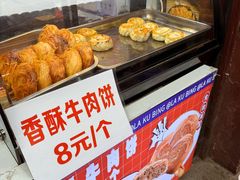-辣哭饼(七宝老街店)