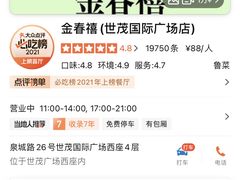 -金春禧(世茂国际广场店)