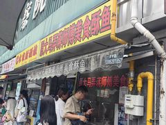 -大马弄蒋师傅美食酥鱼(察院前店)