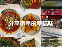 -成都瓜串串(华强北店)