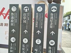 -绍兴鲁迅故里·沈园景区