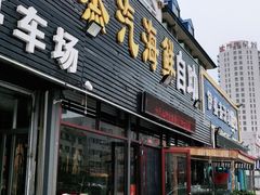 门面-四海鲜渔家菜(黄金海岸店)