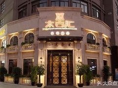 -太古汇海鲜姿造(延寿店)