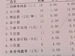 -福苗小骆驼烧烤(莲湖路店)