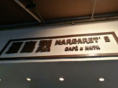 -玛嘉烈蛋挞(金利来大厦店)