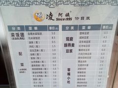 菜单-凌阿姨·粢饭团(清扬路店)
