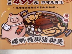 -小螺大作·螺蛳粉火锅(林和西店)