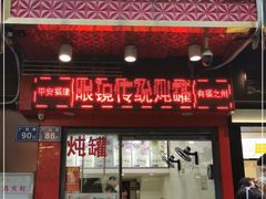 门面-广达眼镜炖罐(广达店)
