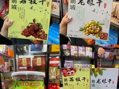 -鹏城八珍深圳特产手信(罗湖店)