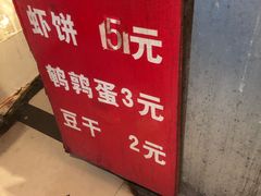 -青果虾饼(杨柳巷店)