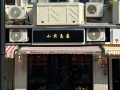 -小实惠嘉(威海路店)
