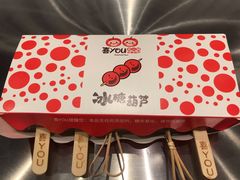 -喜YOU冰糖葫芦·艾炒酸奶(兰州中心店)