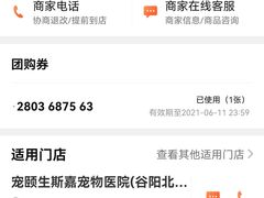 -宠颐生斯嘉宠物医院·急重症·心内科(谷阳北路分院)