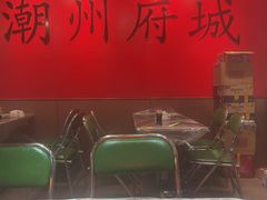 -官塘鱻鱻鱼生·潮汕生腌·砂锅粥(西马路总店)
