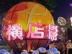 -横店影视城梦幻谷园区