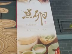 -顺承小院儿