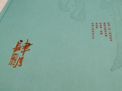 -肆月河豚·新淮扬(金融街店)