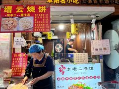 -卷五味·李老二卷馍(学则路店)