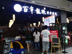 门面-赤酱红油(家乐福店)