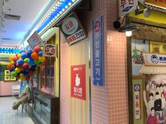 -姜胖胖首尔自助烤肉·街头小吃大排档(国瑞中心店)