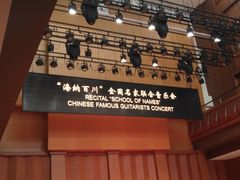 -贺绿汀音乐厅