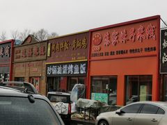-傣家妹子过桥米线(一号店)