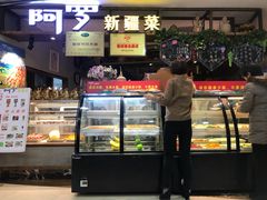 自助水果-阿罗新疆菜(人民广场店)
