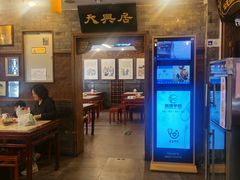 -天兴居(鲜鱼口街店)