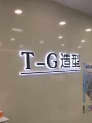 -爱秀造型 T-G
