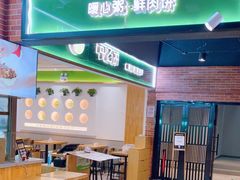 -甲乙饼(丽泽天地店)