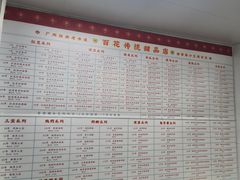 -百花传统甜品店(原址店)