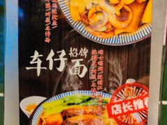 -無牌小范·香港明星美食